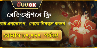 লাকি রেড এনভেলপ ফ্রি বোনাস