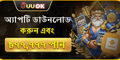 অ্যাপ এক্সক্লুসিভ ওয়েলকাম অফার
